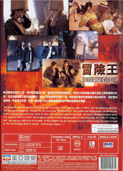Dr. Wai in the Scripture with No Words on DVD, Action, Jet Li, Rosamund Kwan